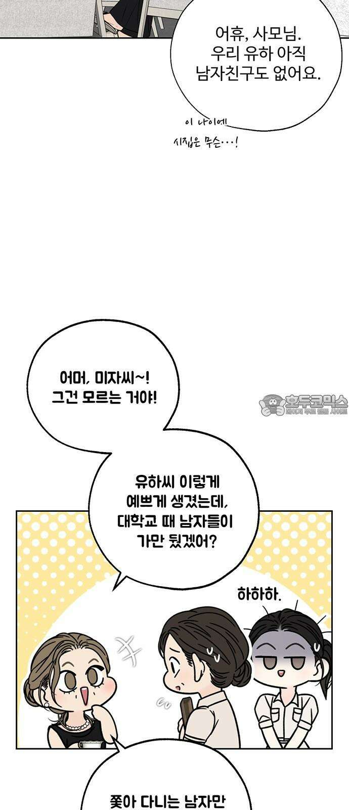 경계선 [네이버] 2화 18