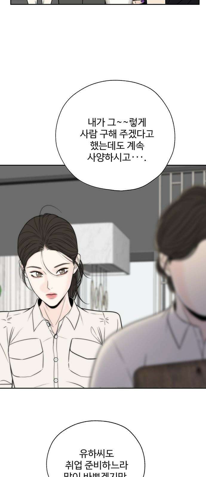 경계선 [네이버] 2화 20