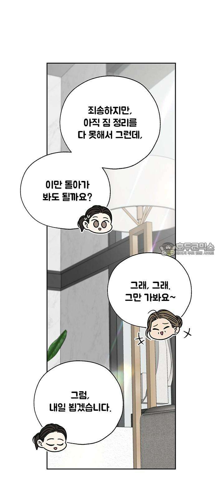 경계선 [네이버] 2화 24