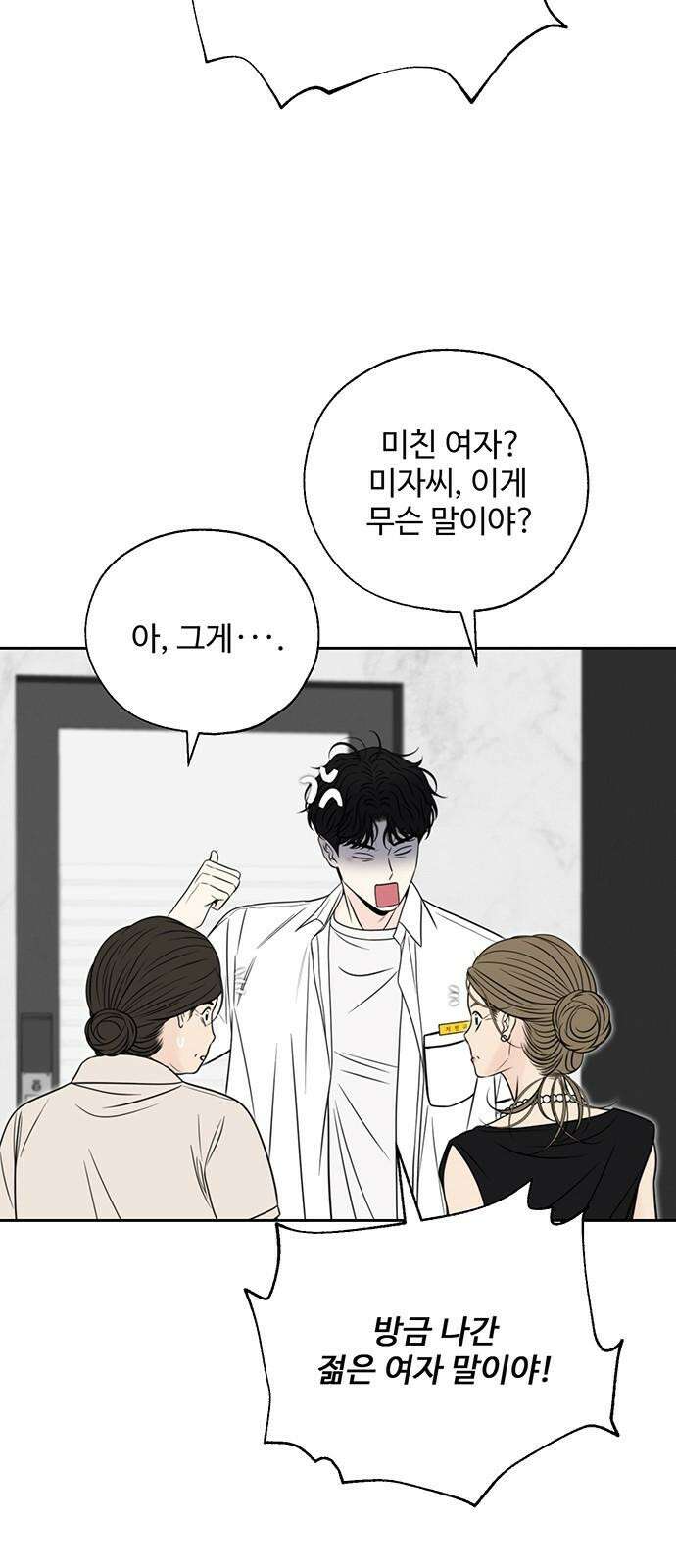 경계선 [네이버] 2화 34