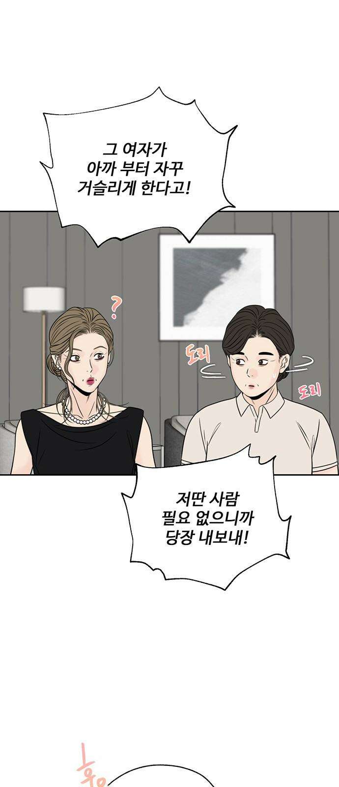 경계선 [네이버] 2화 35