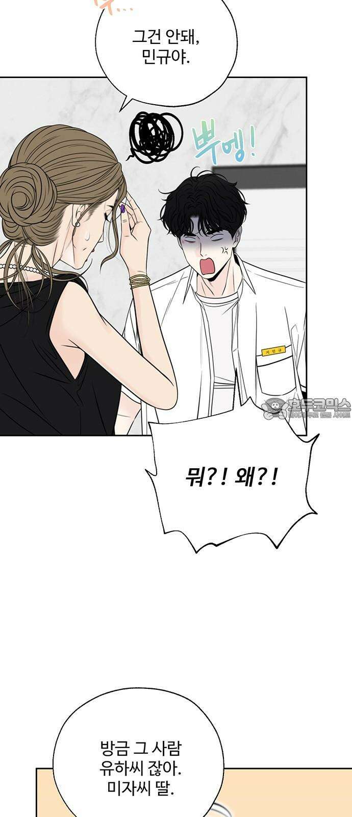 경계선 [네이버] 2화 36