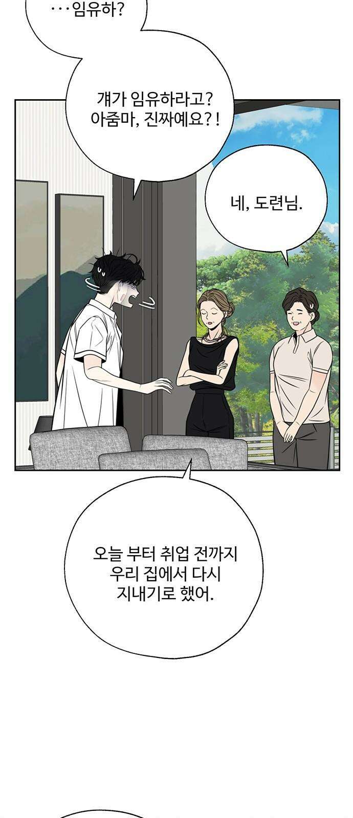 경계선 [네이버] 2화 38