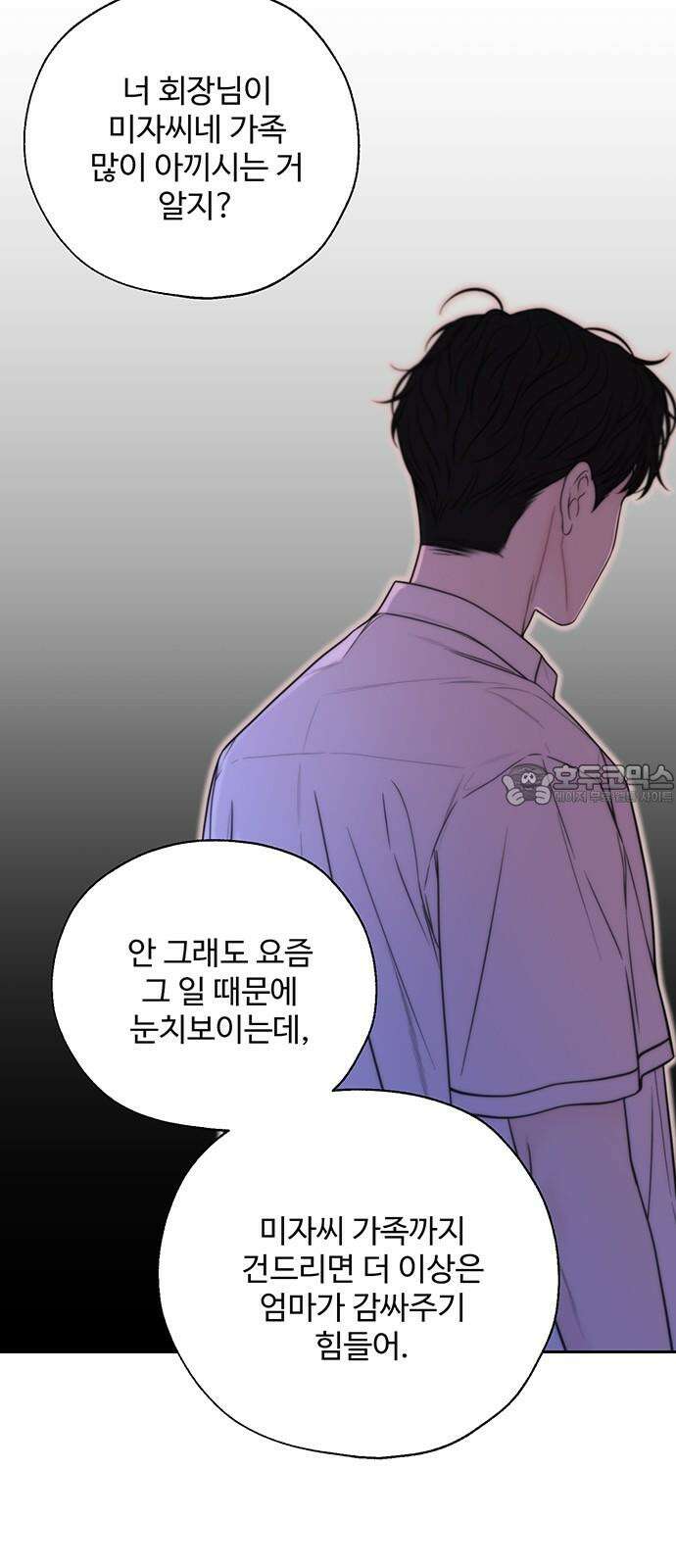 경계선 [네이버] 2화 39