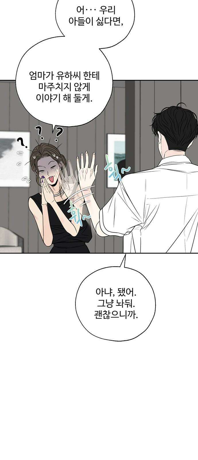 경계선 [네이버] 2화 43