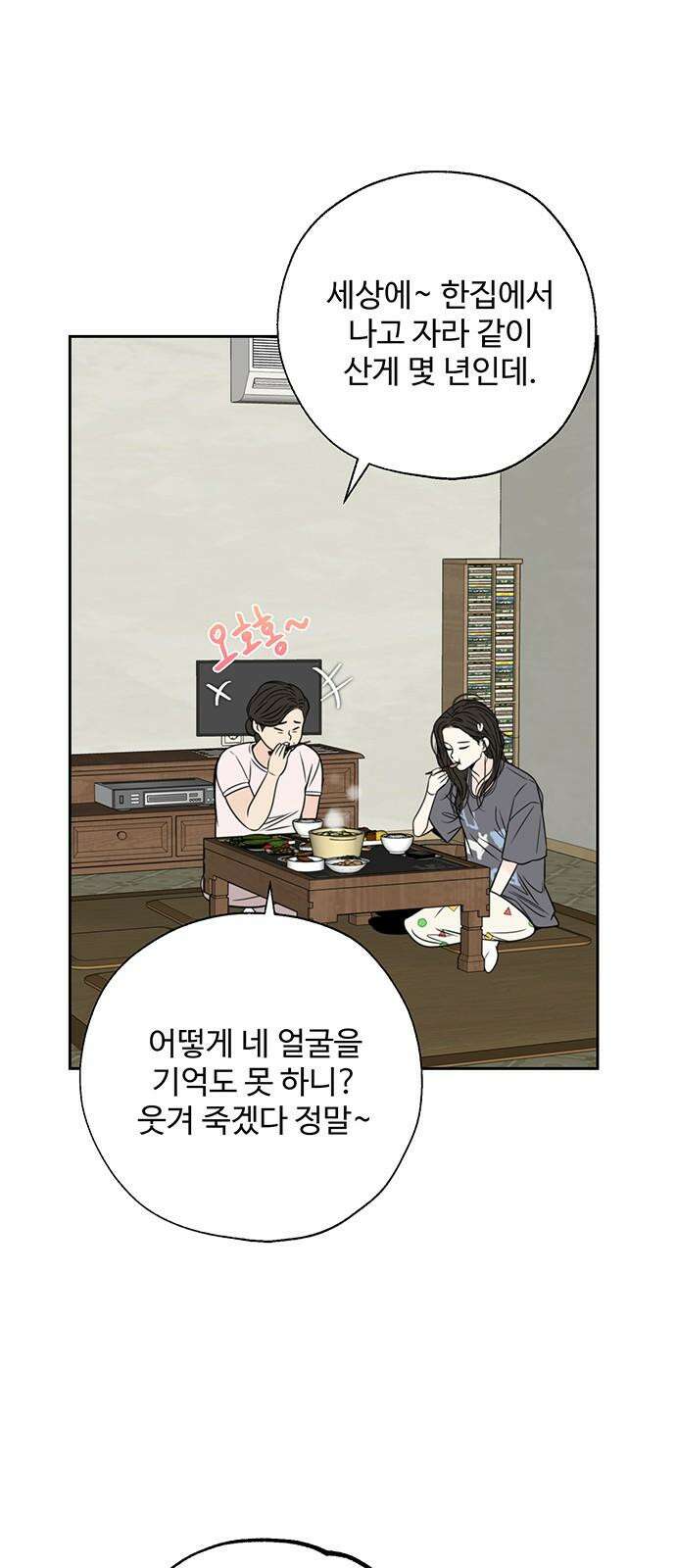 경계선 [네이버] 2화 47