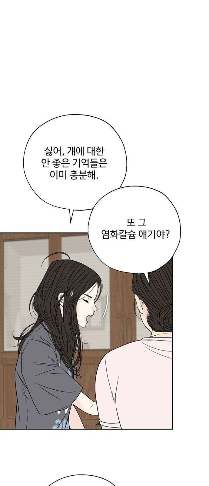 경계선 [네이버] 2화 50