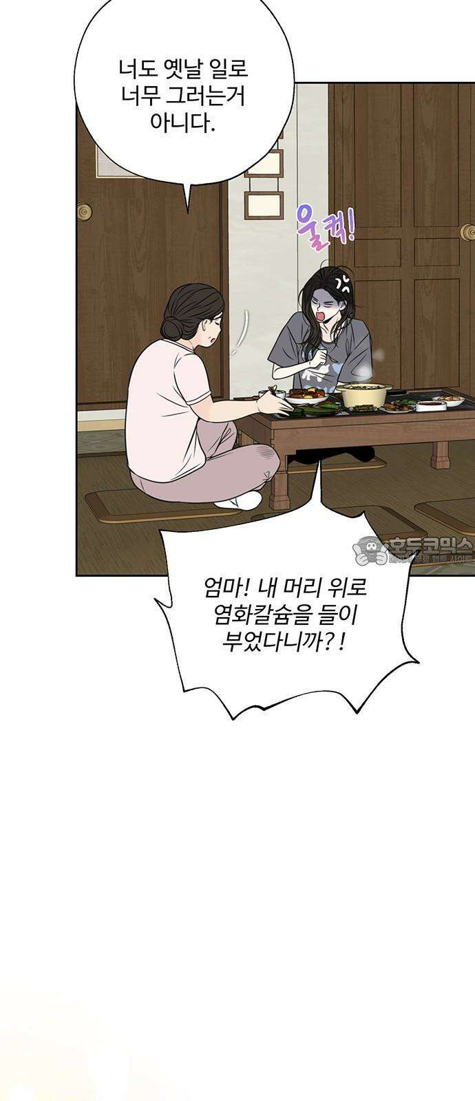 경계선 [네이버] 2화 51