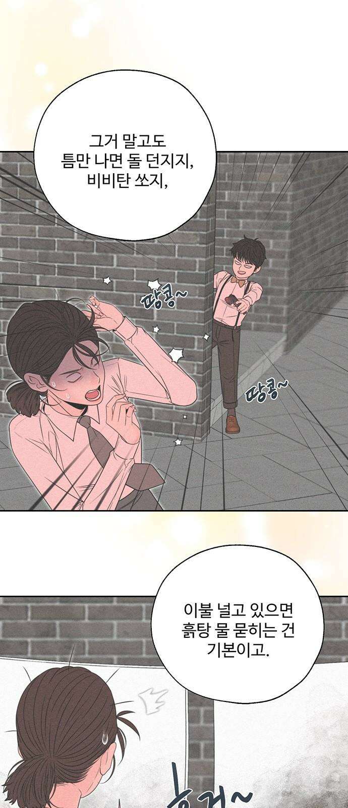 경계선 [네이버] 2화 52