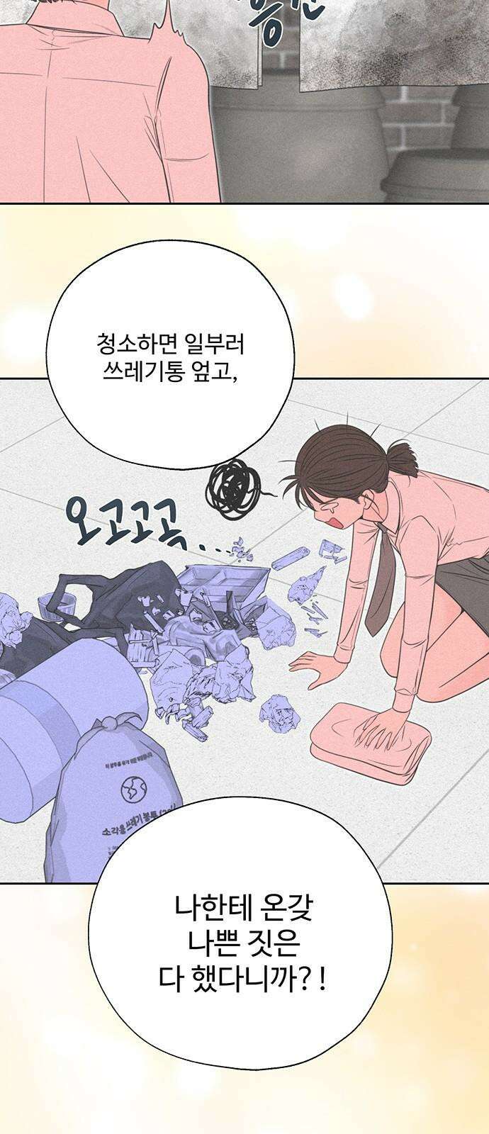 경계선 [네이버] 2화 53
