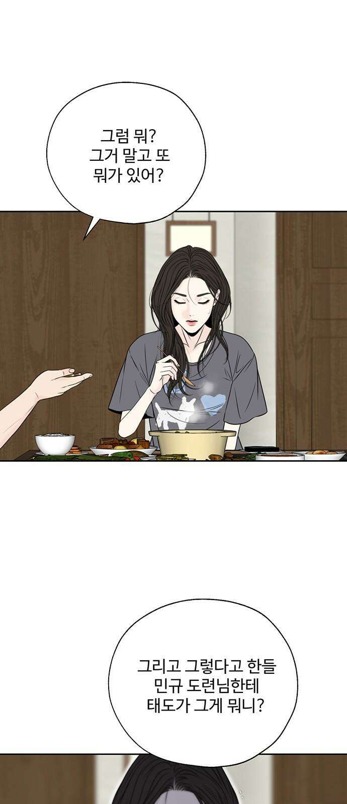 경계선 [네이버] 2화 55
