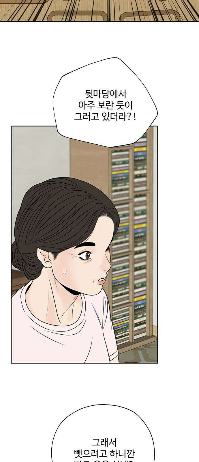 경계선 [네이버] 2화 58