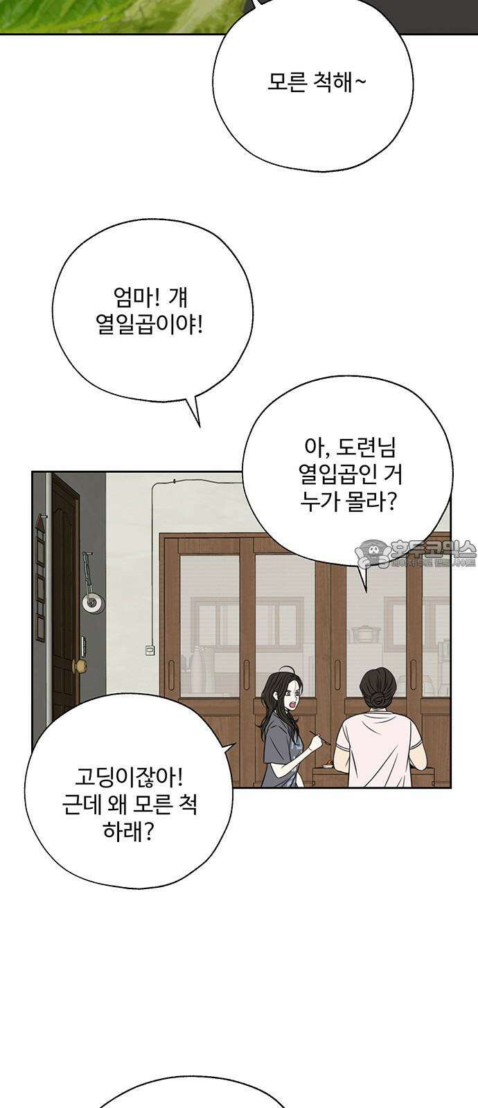 경계선 [네이버] 2화 60
