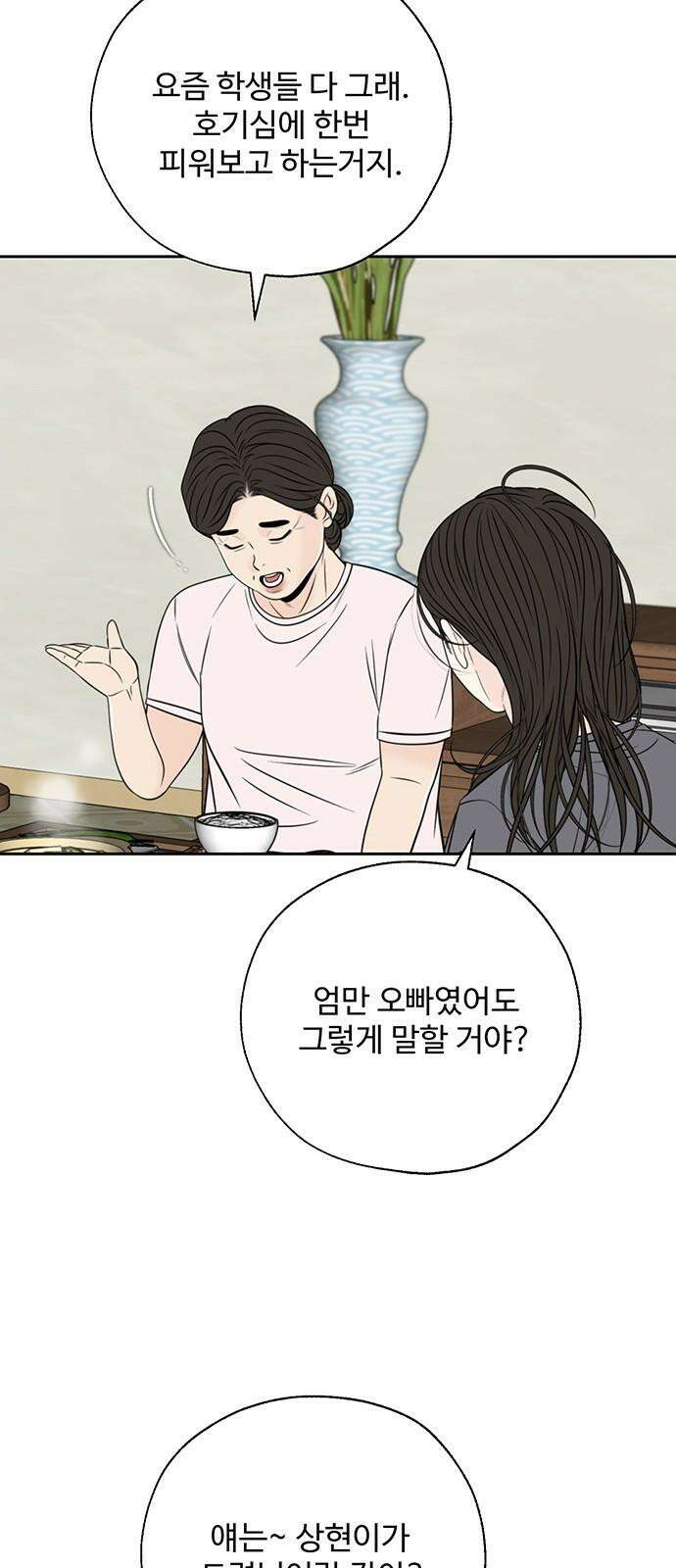 경계선 [네이버] 2화 61