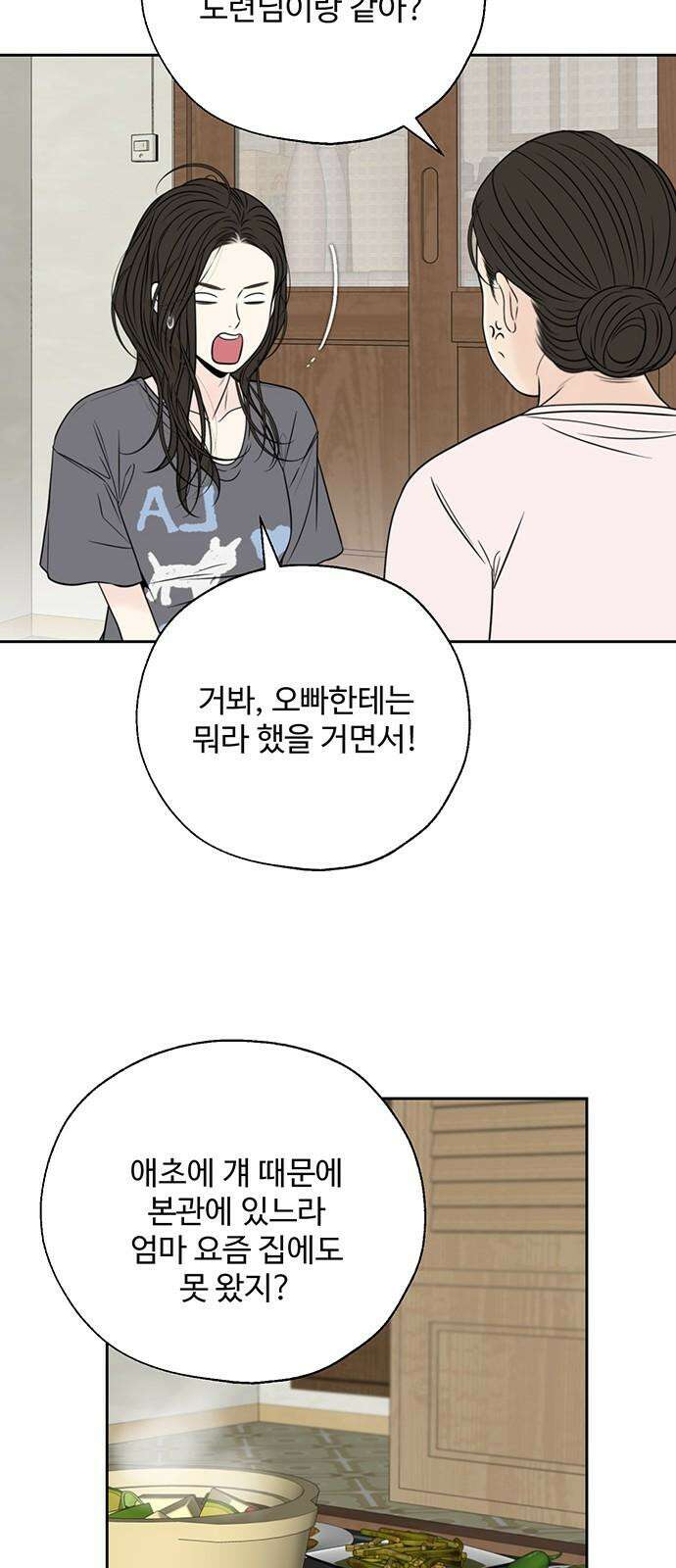 경계선 [네이버] 2화 62