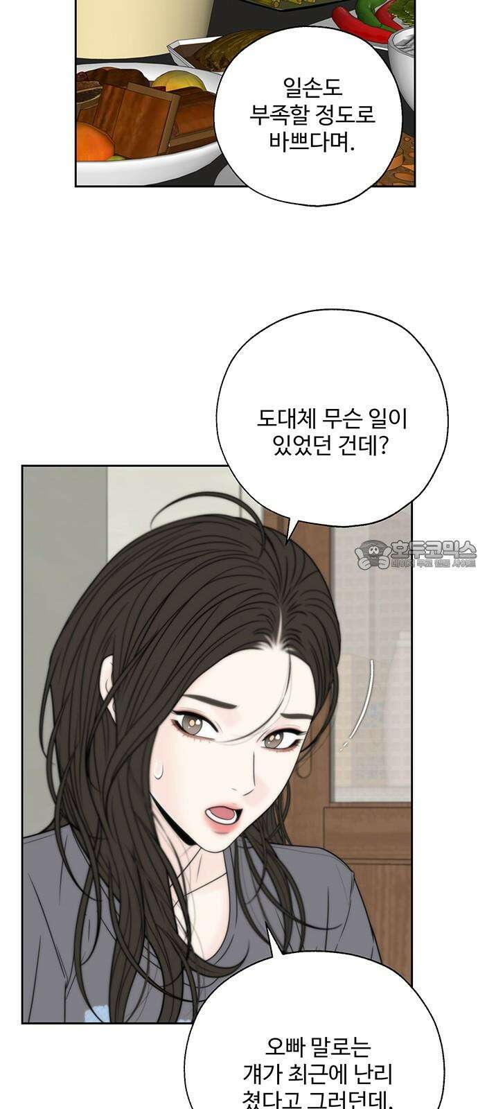 경계선 [네이버] 2화 63