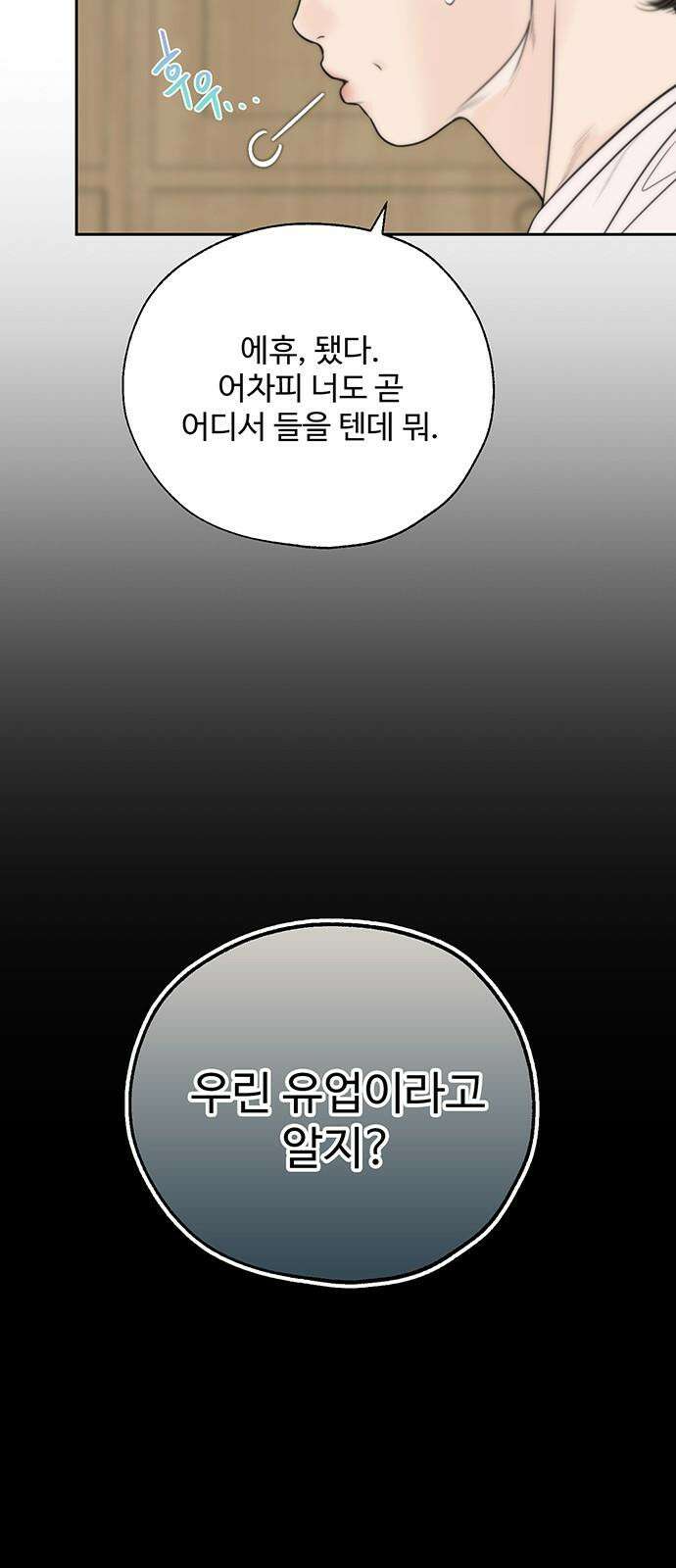 경계선 [네이버] 2화 65