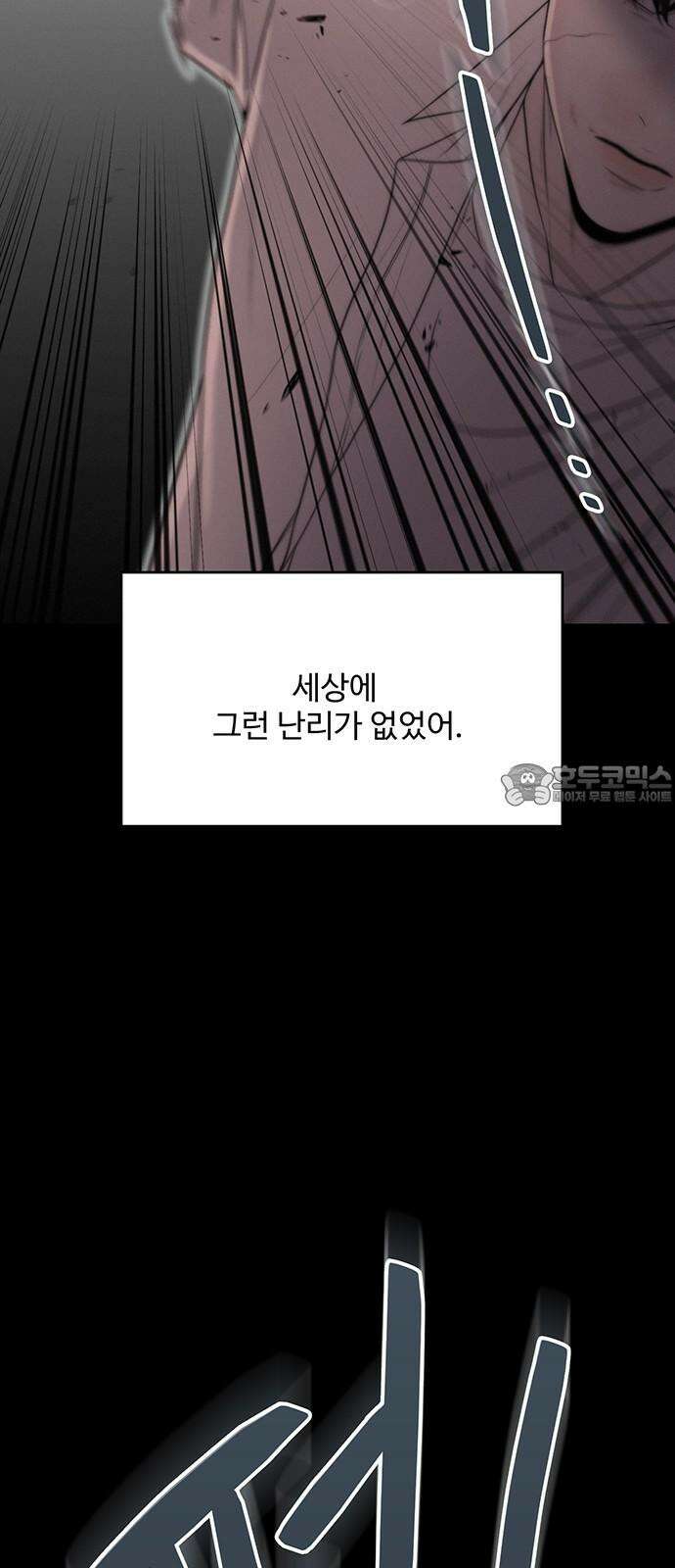 경계선 [네이버] 2화 69