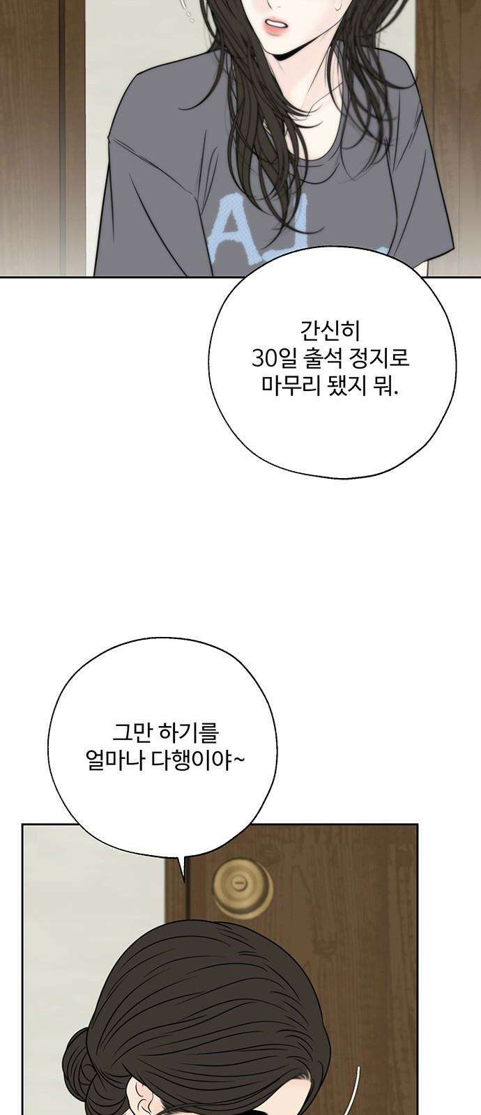 경계선 [네이버] 2화 71