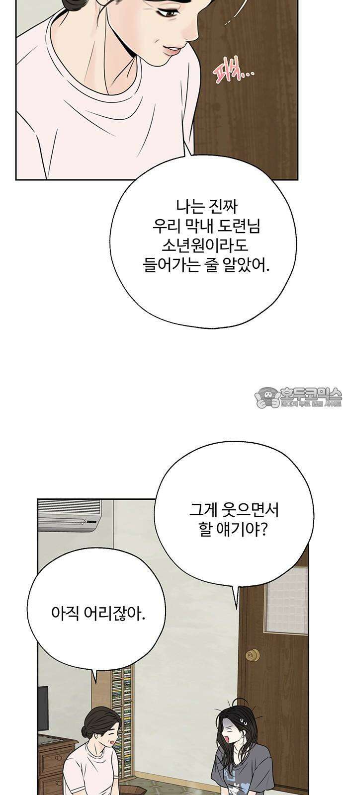 경계선 [네이버] 2화 72