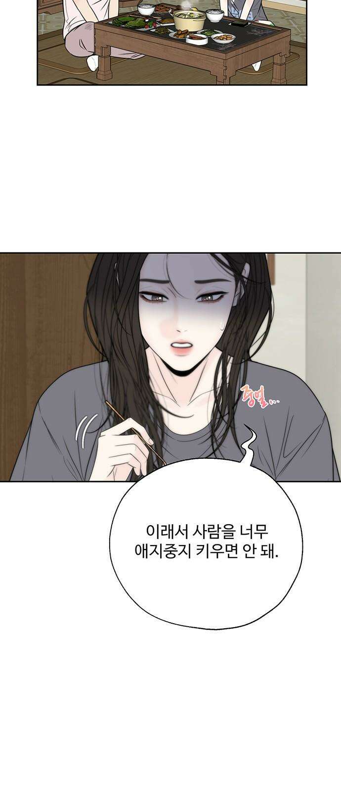 경계선 [네이버] 2화 73
