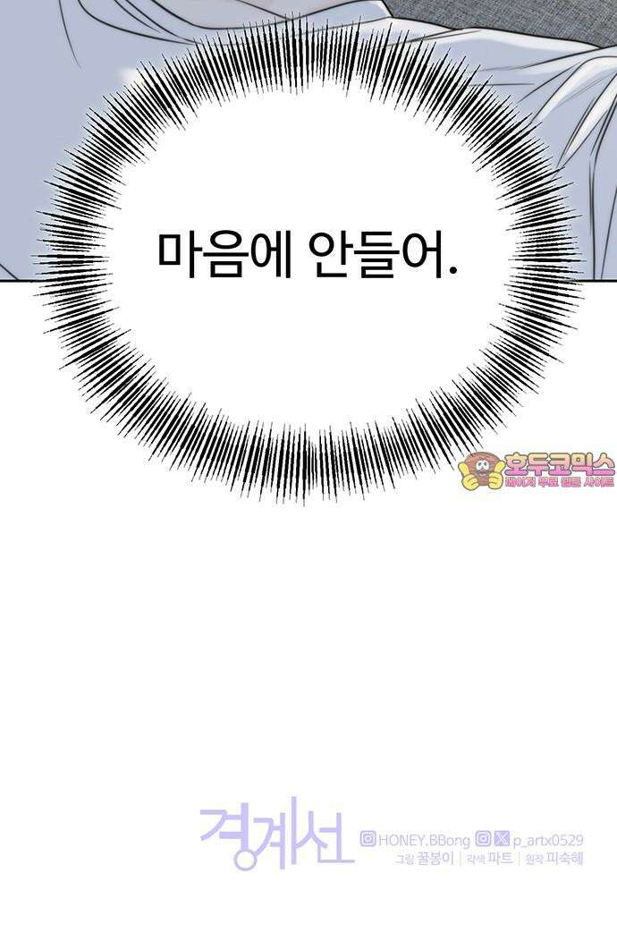 경계선 [네이버] 2화 78