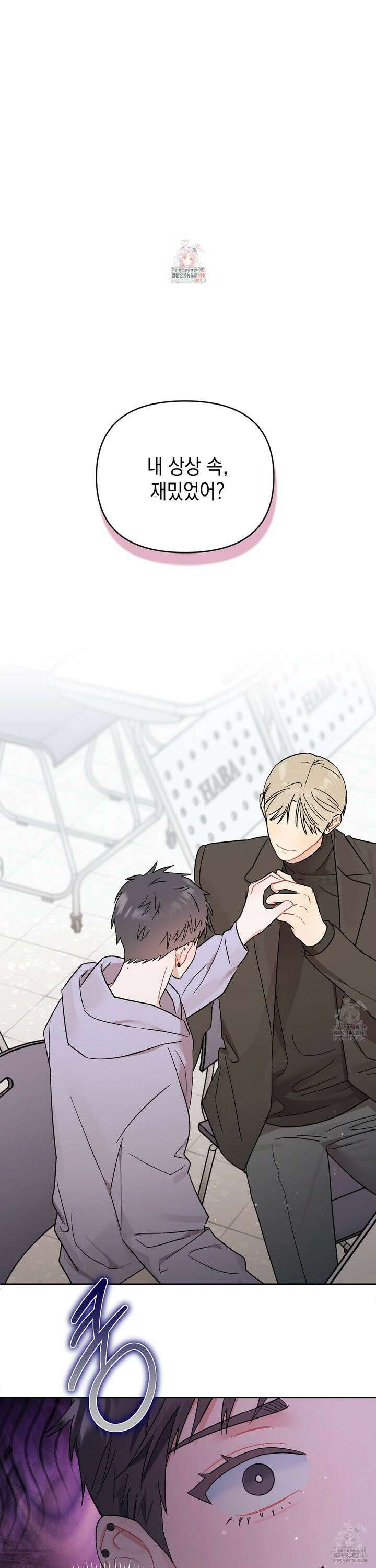 마음대로 읽지 마세요! 7화 1