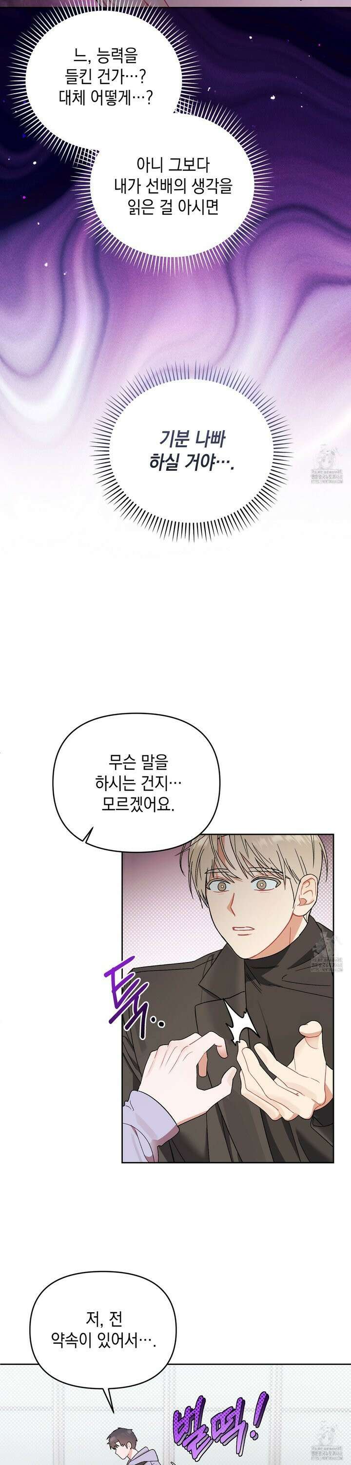 마음대로 읽지 마세요! 7화 2