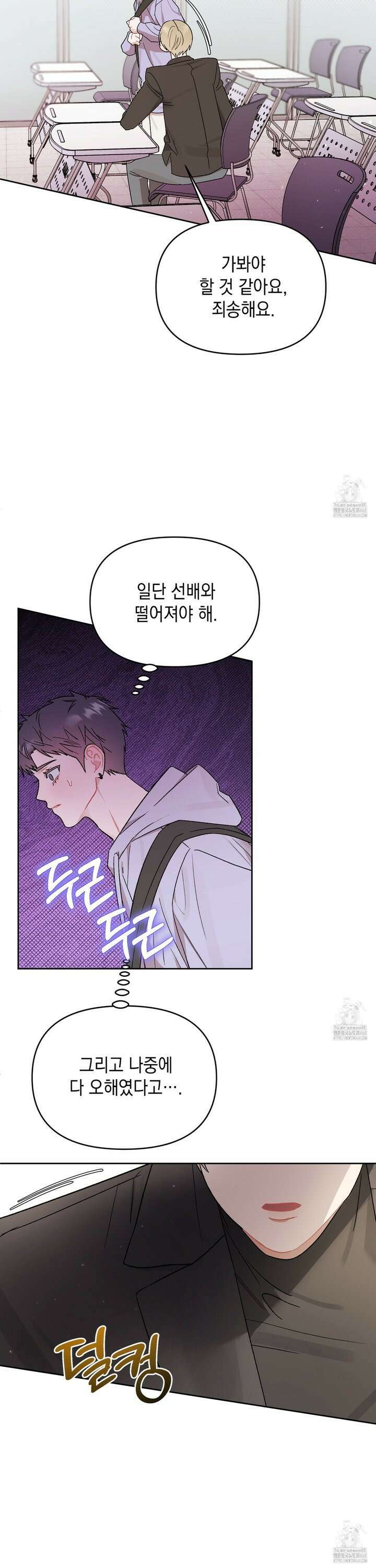 마음대로 읽지 마세요! 7화 3
