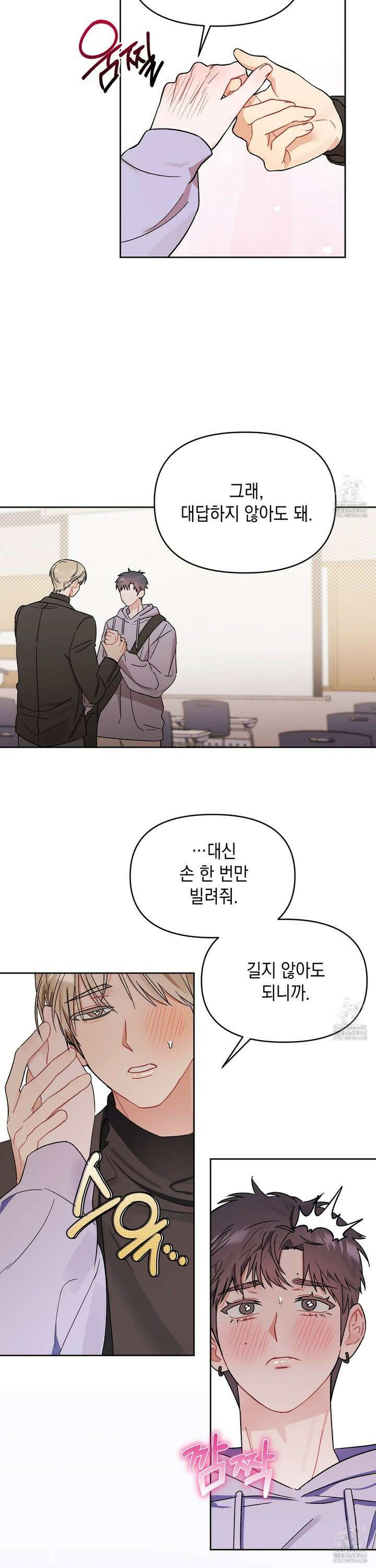 마음대로 읽지 마세요! 7화 5