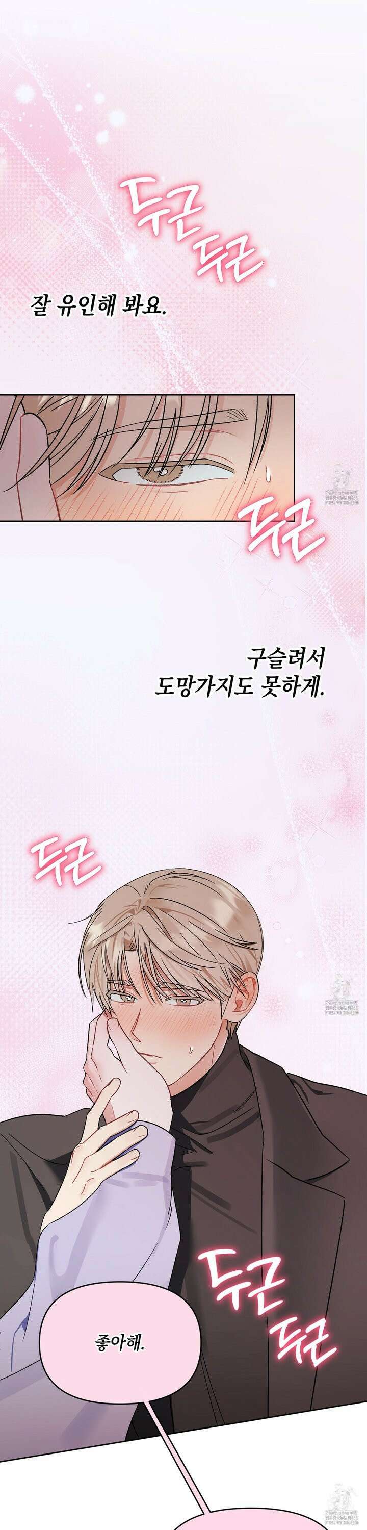 마음대로 읽지 마세요! 7화 6