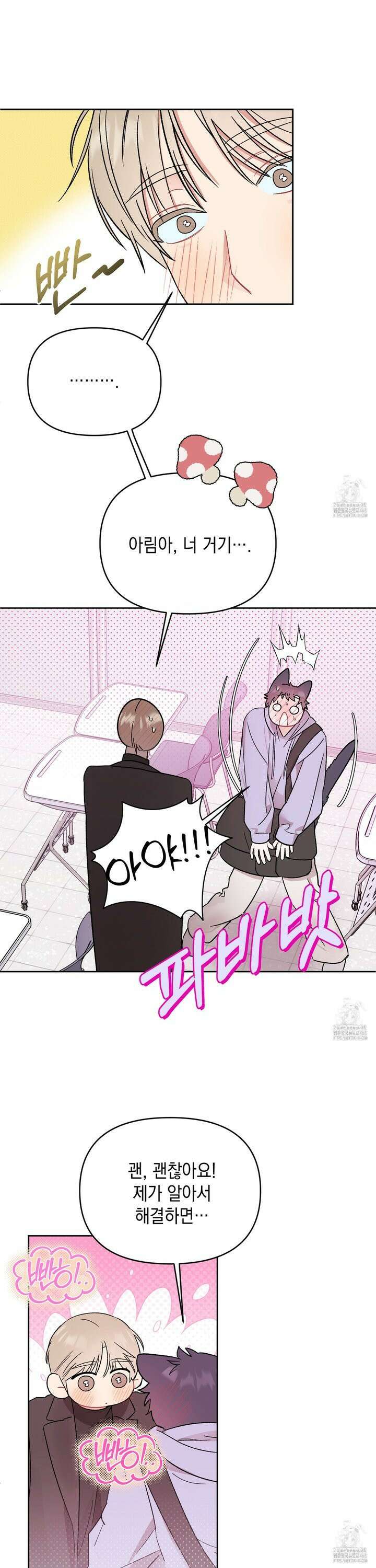 마음대로 읽지 마세요! 7화 10