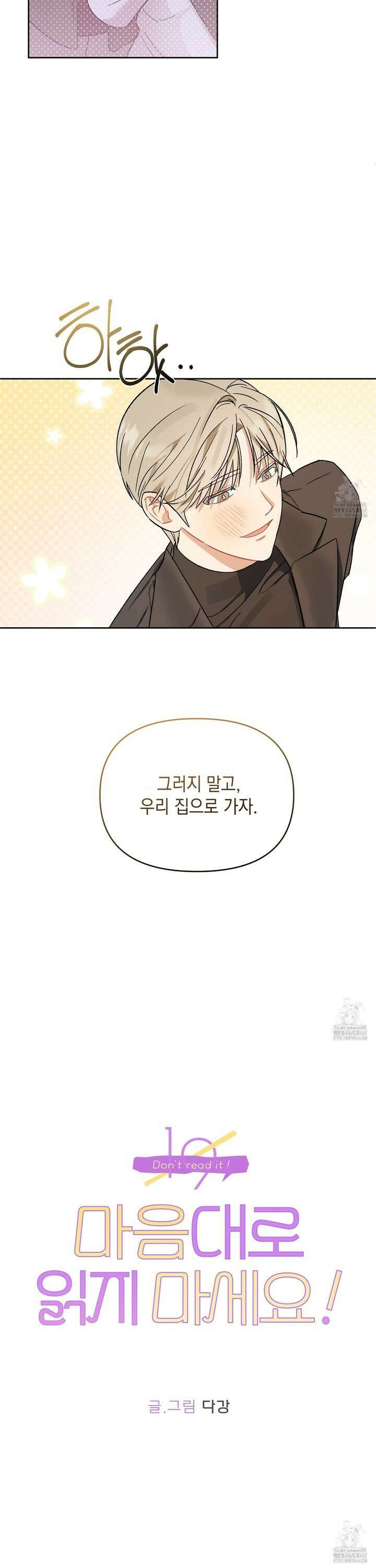 마음대로 읽지 마세요! 7화 11