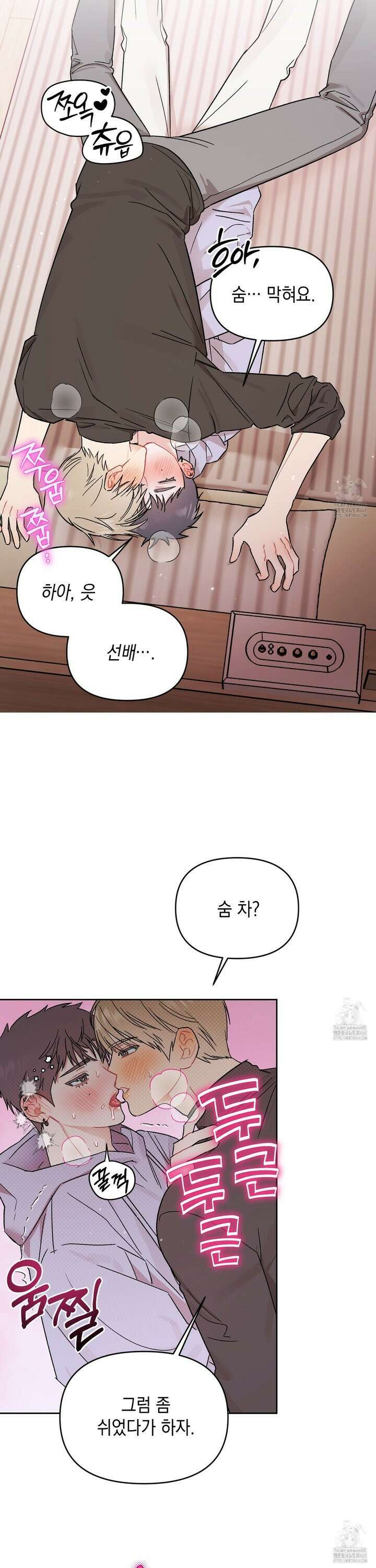마음대로 읽지 마세요! 7화 13