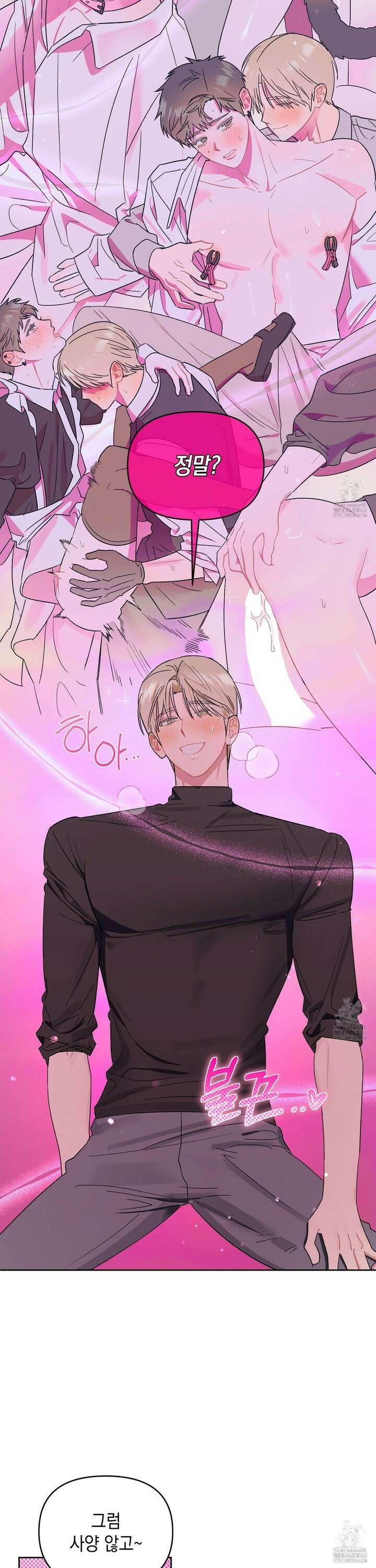 마음대로 읽지 마세요! 7화 16