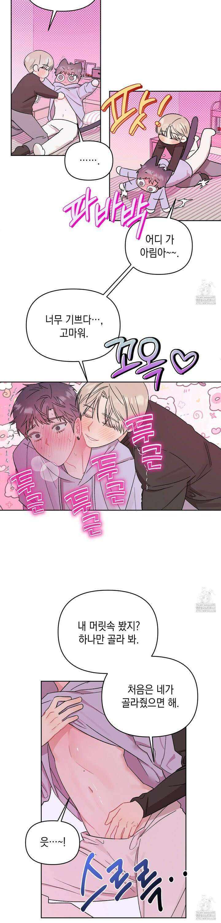 마음대로 읽지 마세요! 7화 17
