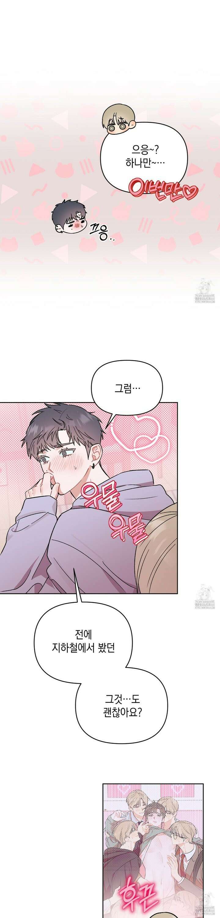 마음대로 읽지 마세요! 7화 18
