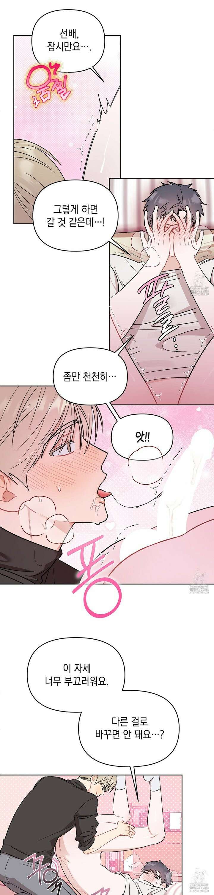 마음대로 읽지 마세요! 7화 20