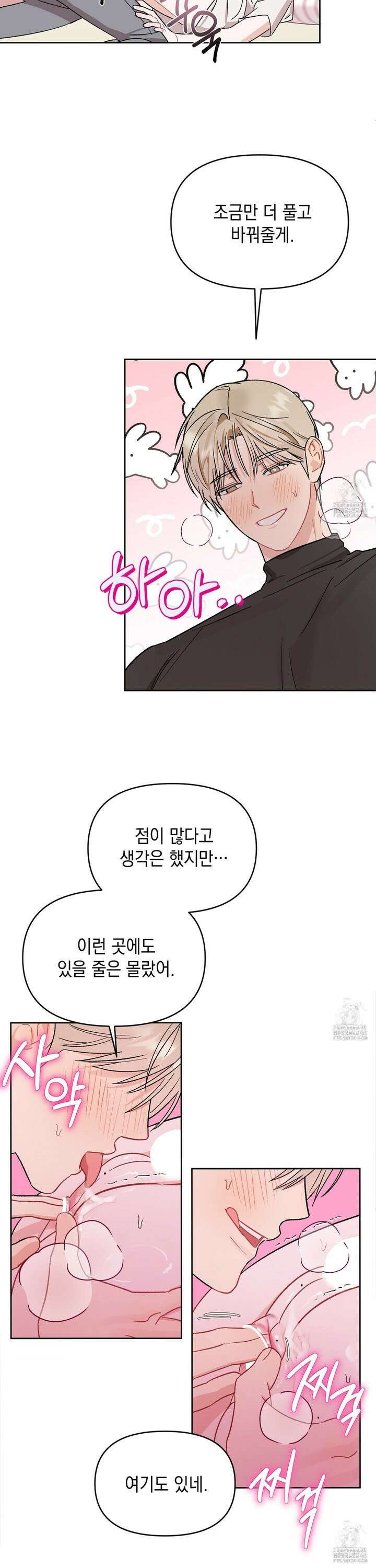 마음대로 읽지 마세요! 7화 21