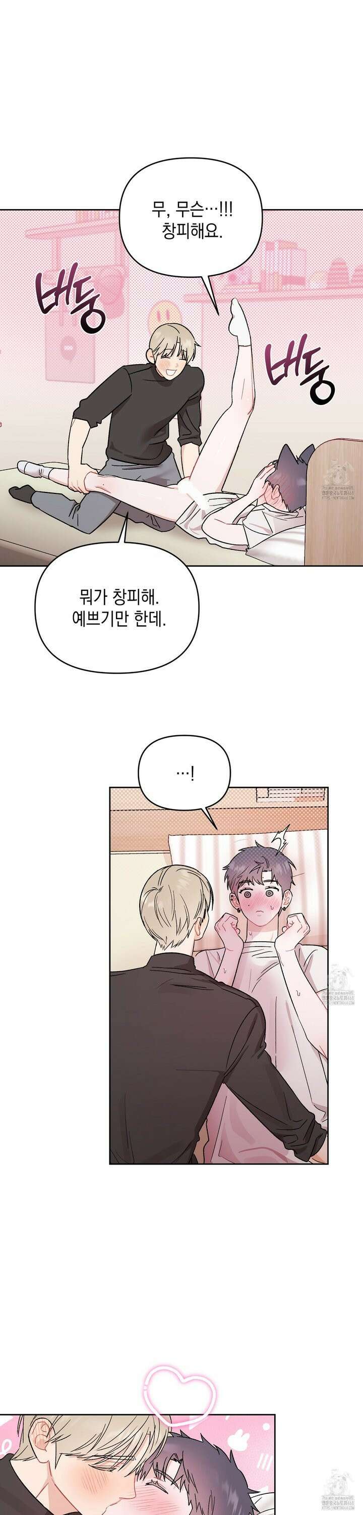 마음대로 읽지 마세요! 7화 22