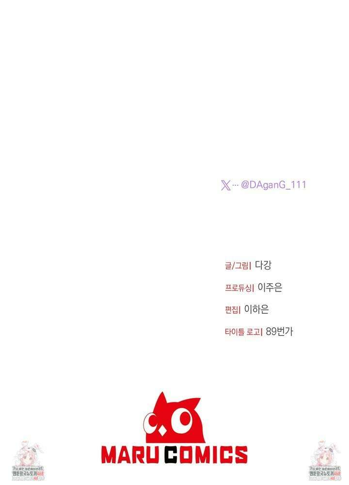 마음대로 읽지 마세요! 7화 29