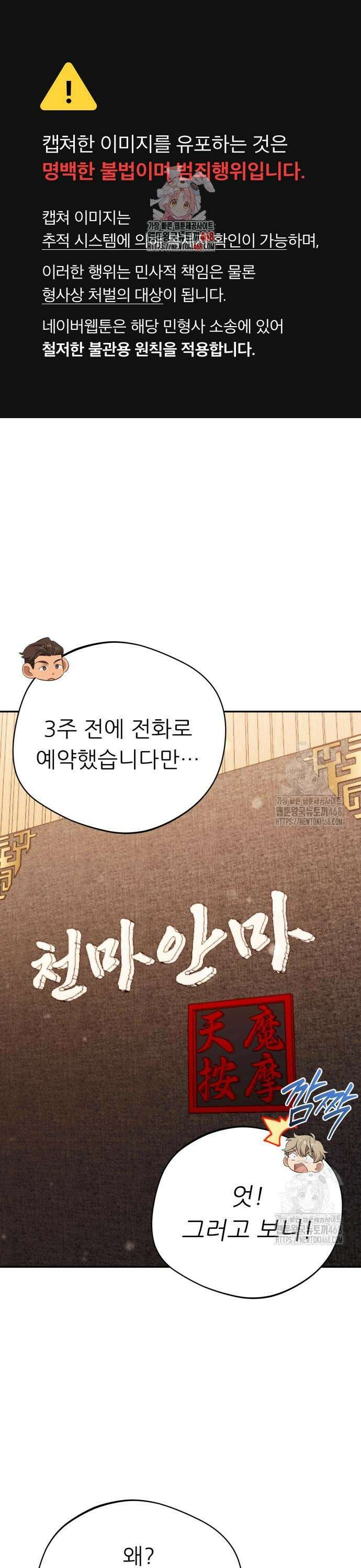 천마님 안마하신다 56화 1