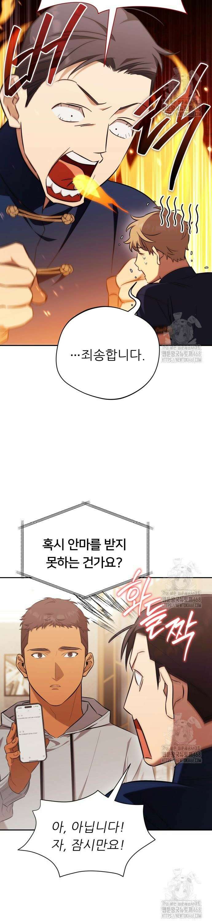 천마님 안마하신다 56화 3