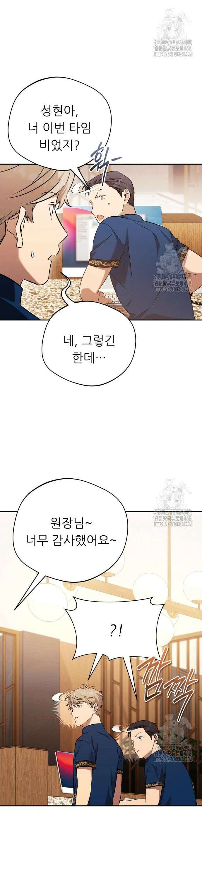 천마님 안마하신다 56화 5