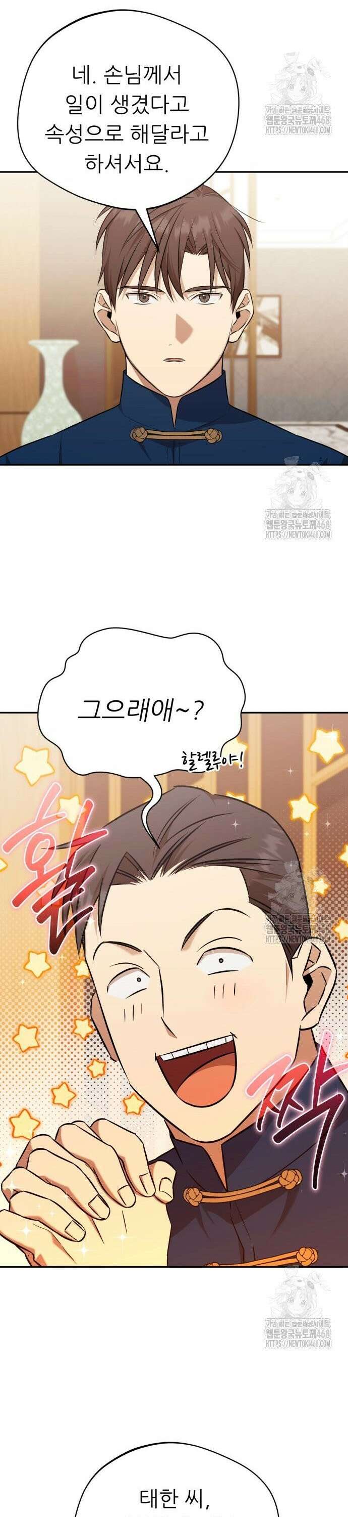 천마님 안마하신다 56화 7