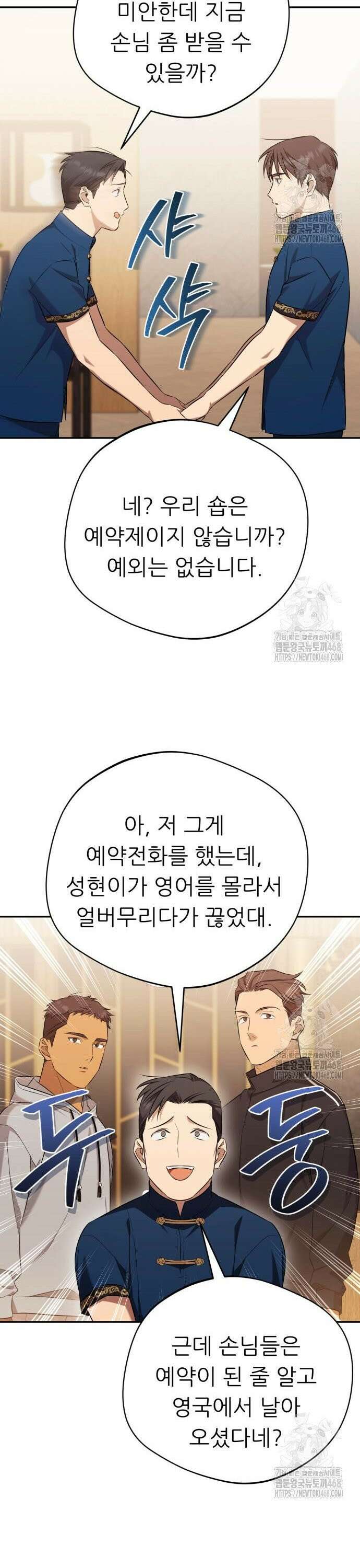 천마님 안마하신다 56화 8