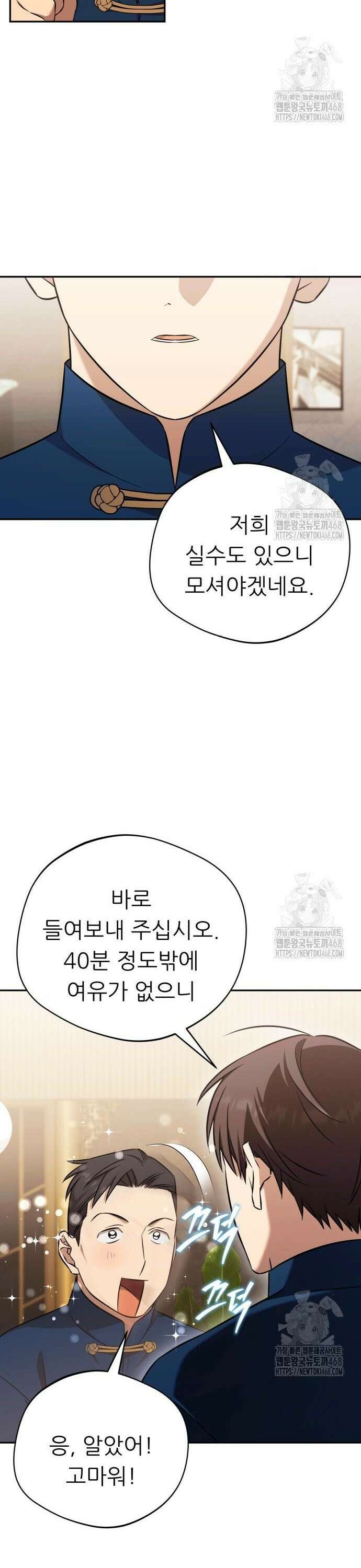 천마님 안마하신다 56화 10