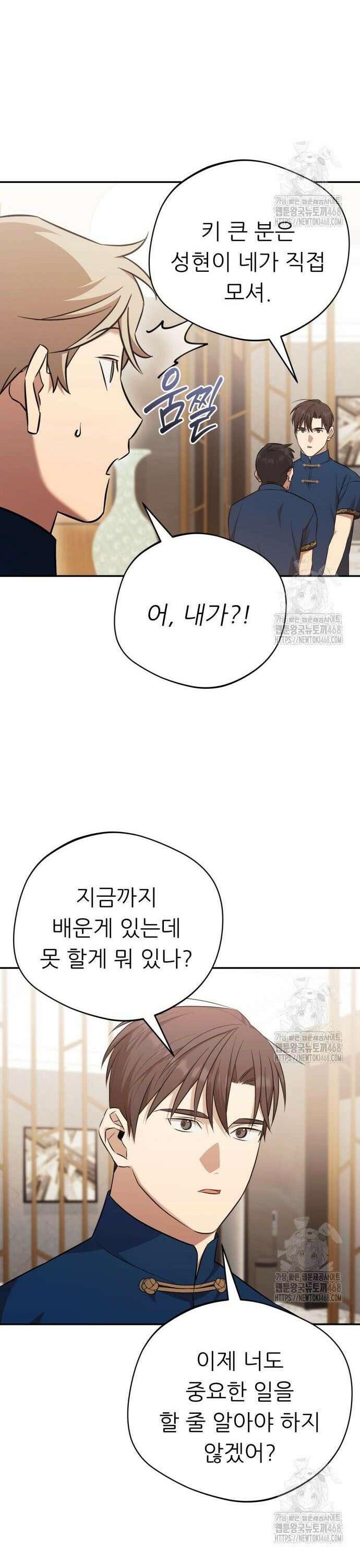 천마님 안마하신다 56화 11