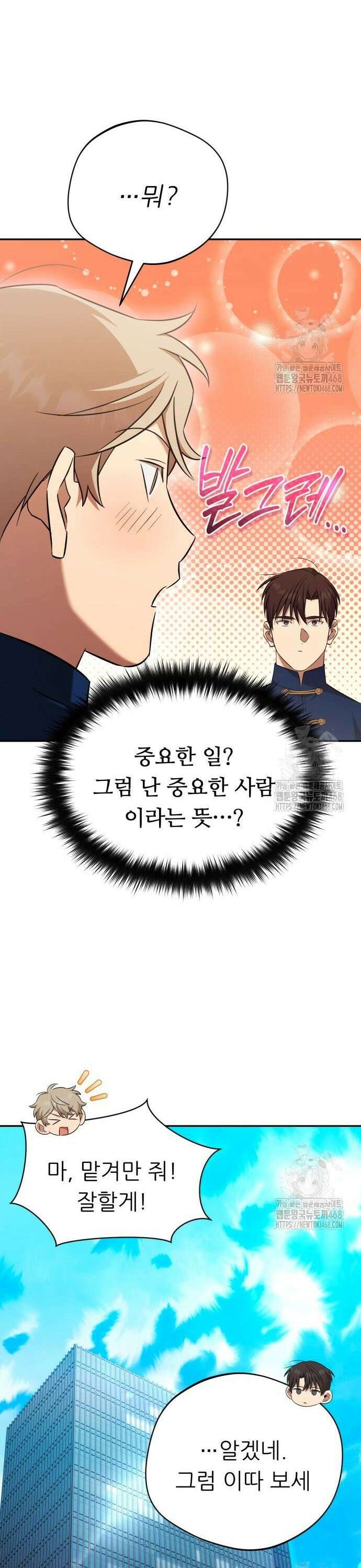 천마님 안마하신다 56화 12