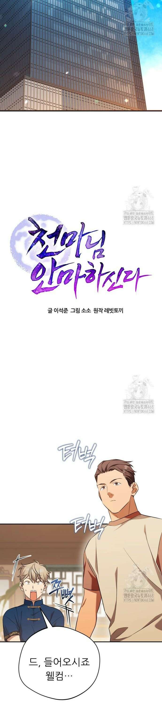 천마님 안마하신다 56화 13
